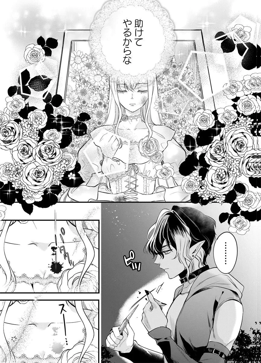 蘇り令嬢　～私が再び死ぬまで186日、復讐の誓いは墓場から～ 第1話 - 27