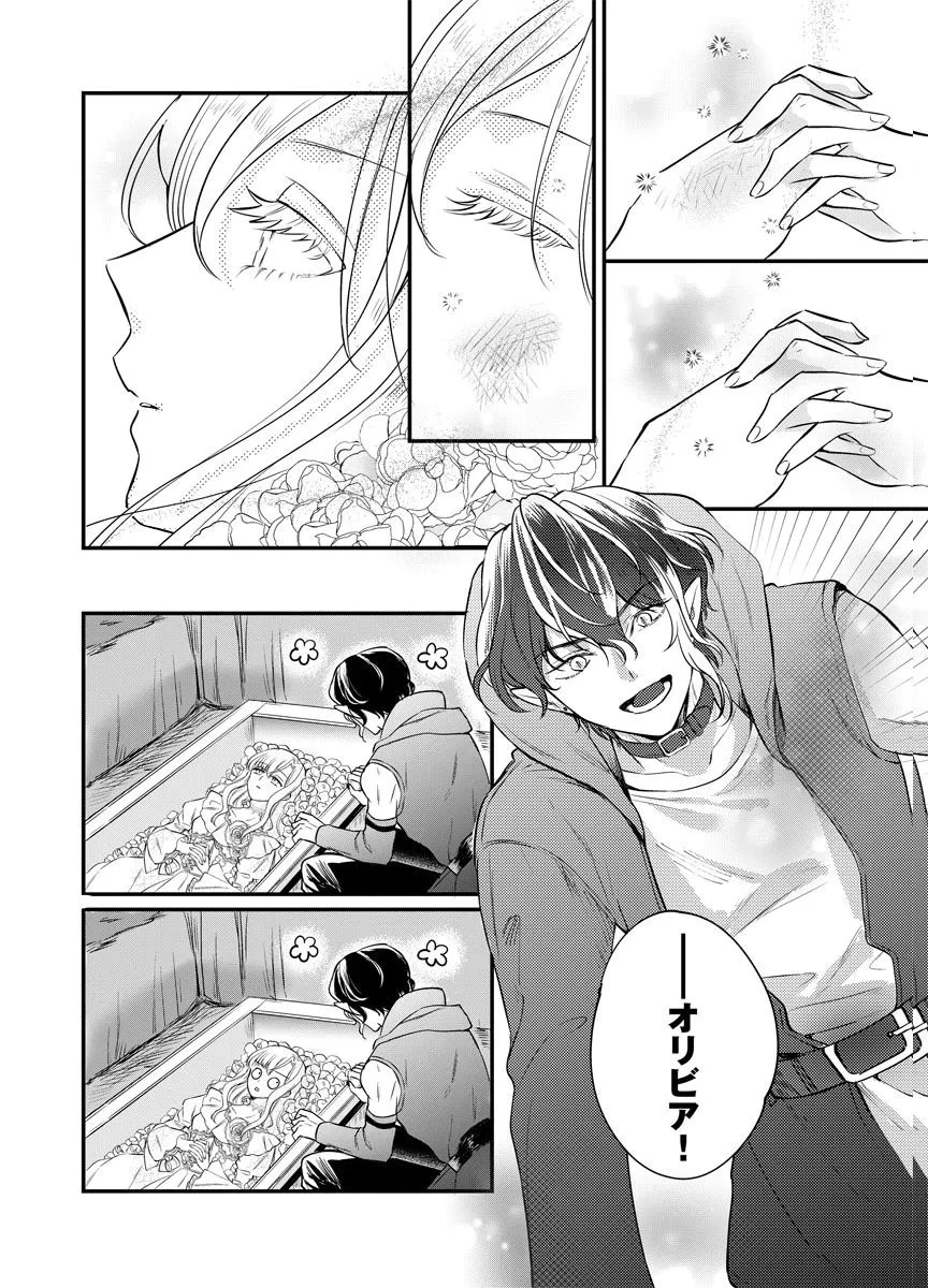 蘇り令嬢　～私が再び死ぬまで186日、復讐の誓いは墓場から～ 第1話 - 28