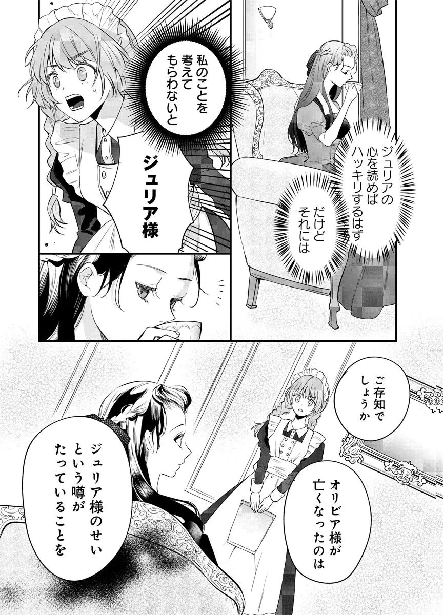 蘇り令嬢　～私が再び死ぬまで186日、復讐の誓いは墓場から～ 第2話 - 33