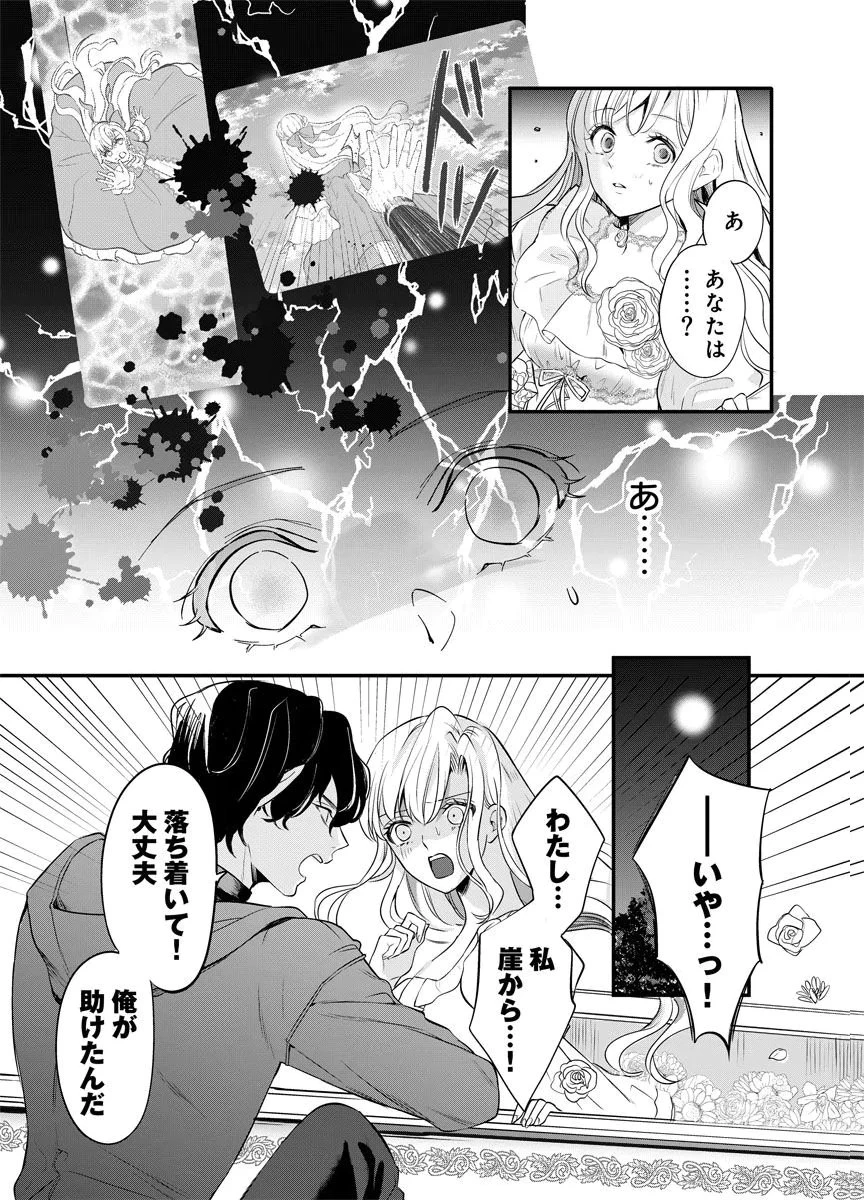 蘇り令嬢　～私が再び死ぬまで186日、復讐の誓いは墓場から～ 第1話 - 29