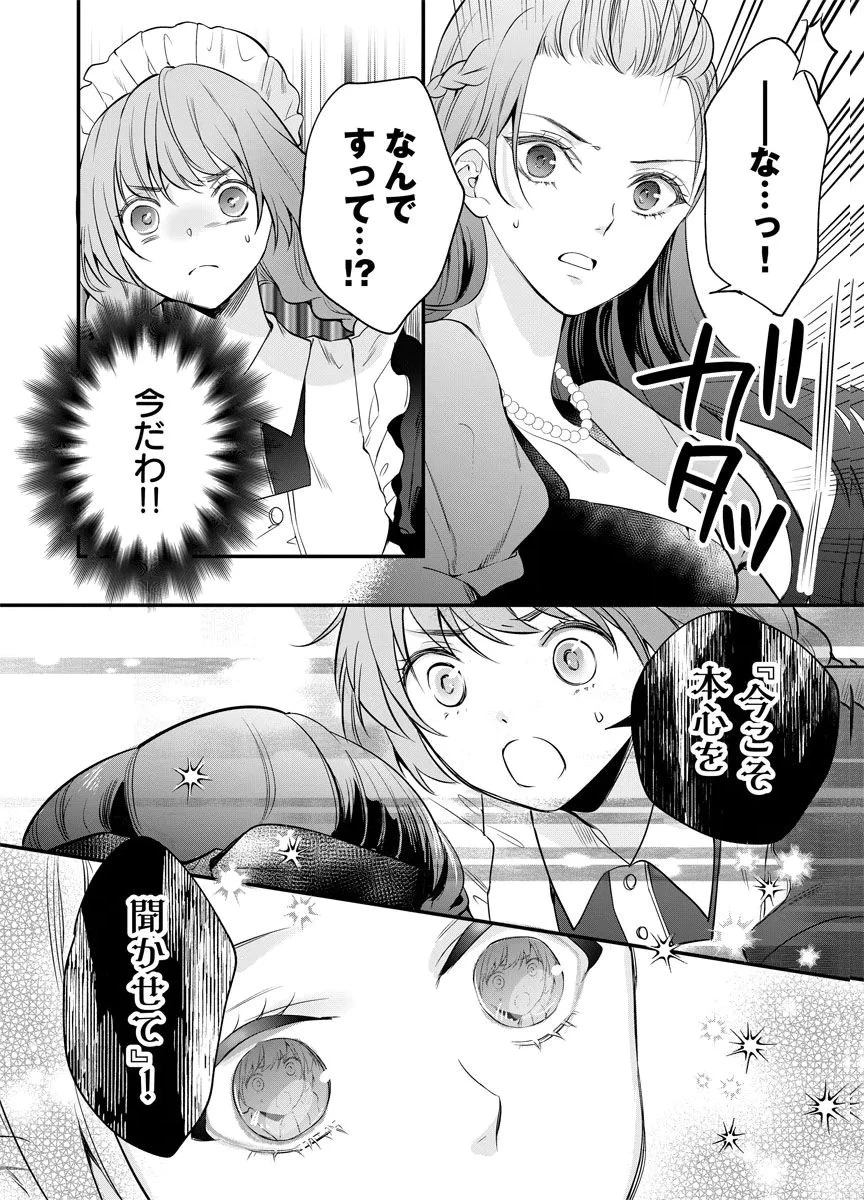 蘇り令嬢　～私が再び死ぬまで186日、復讐の誓いは墓場から～ 第2話 - 34