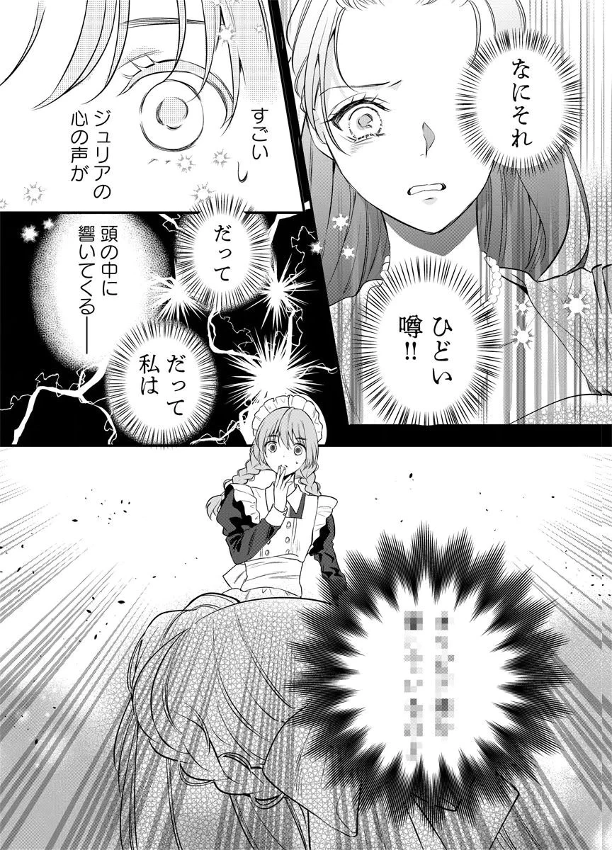 蘇り令嬢　～私が再び死ぬまで186日、復讐の誓いは墓場から～ 第2話 - 35