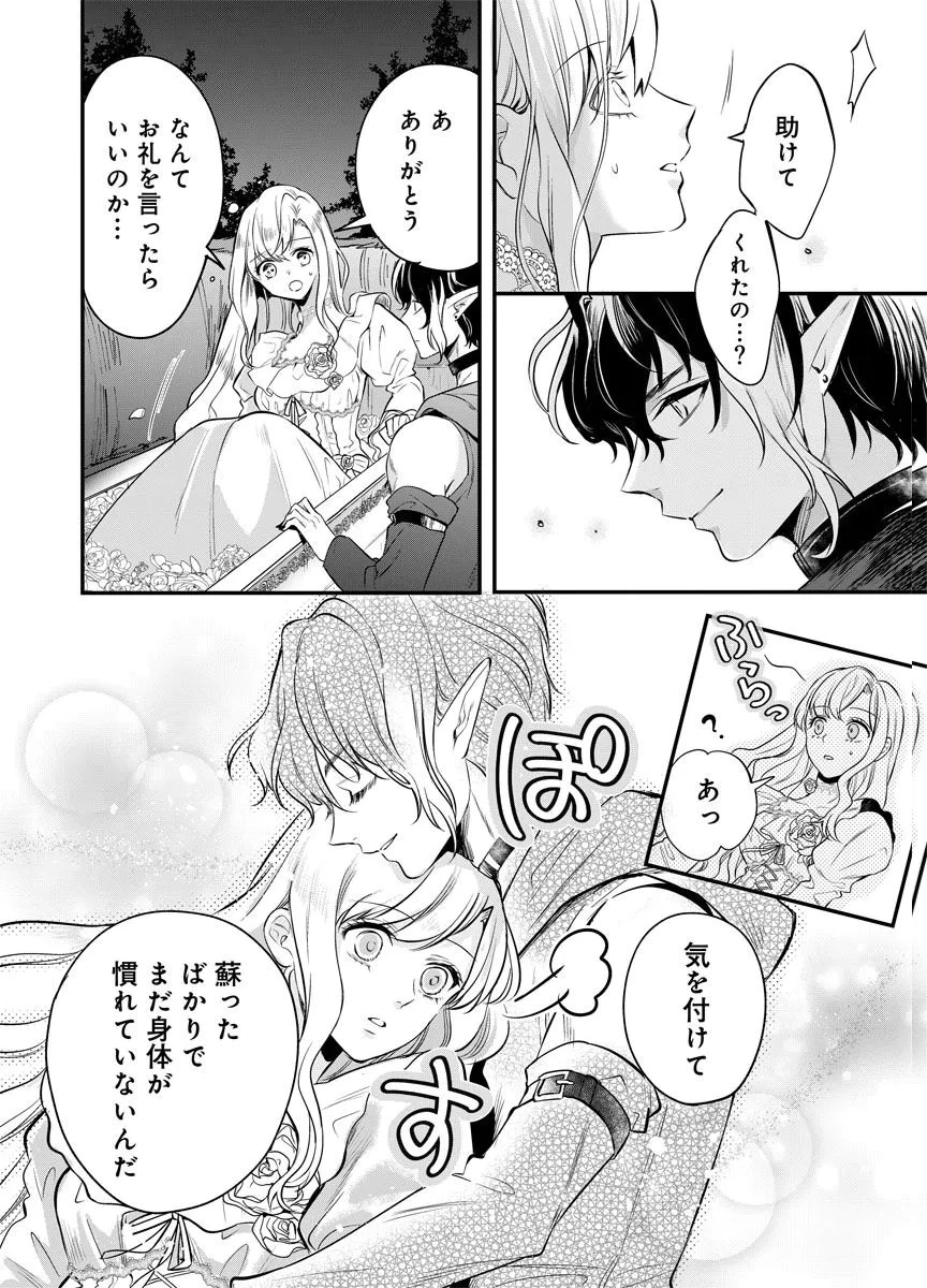 蘇り令嬢　～私が再び死ぬまで186日、復讐の誓いは墓場から～ 第1話 - 30
