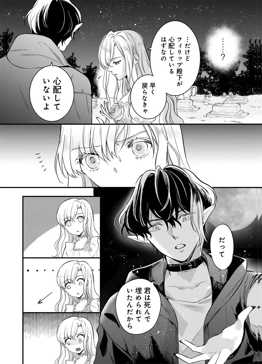 蘇り令嬢　～私が再び死ぬまで186日、復讐の誓いは墓場から～ 第1話 - 31