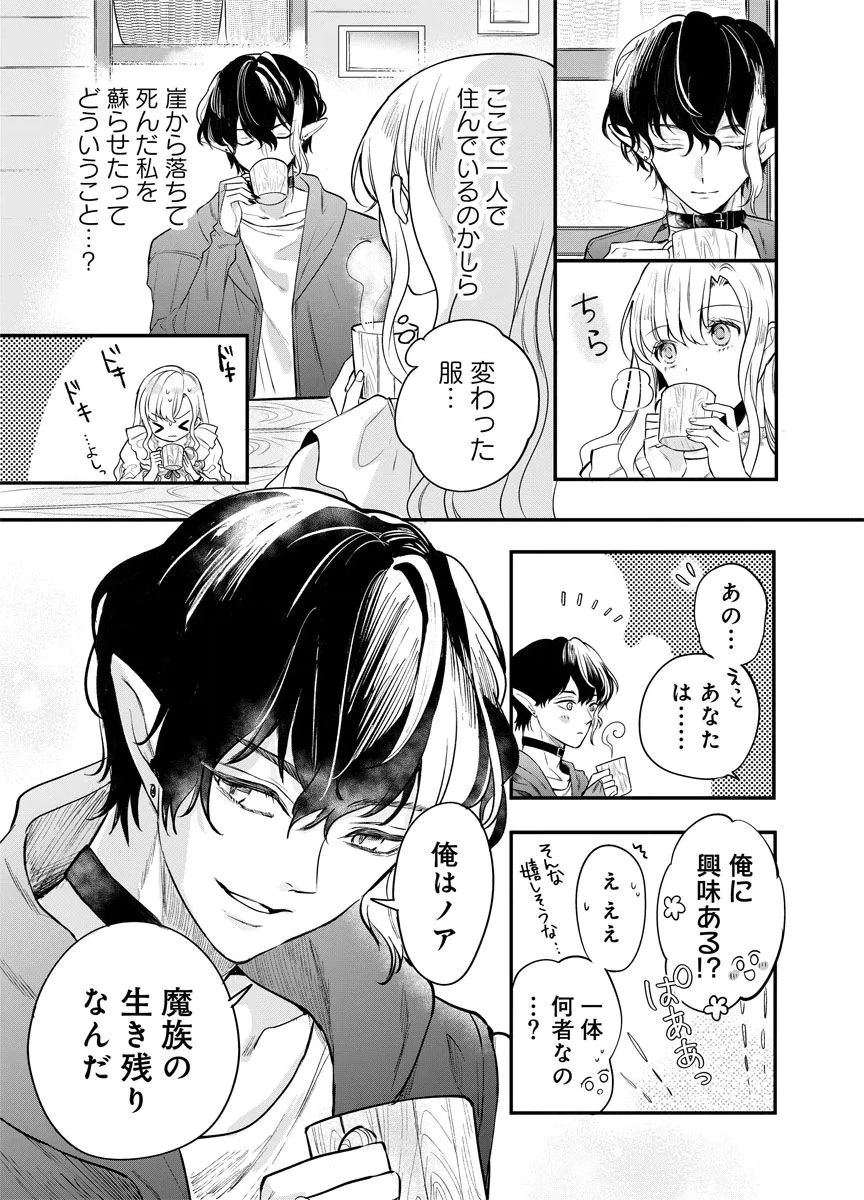 蘇り令嬢　～私が再び死ぬまで186日、復讐の誓いは墓場から～ 第1話 - 33