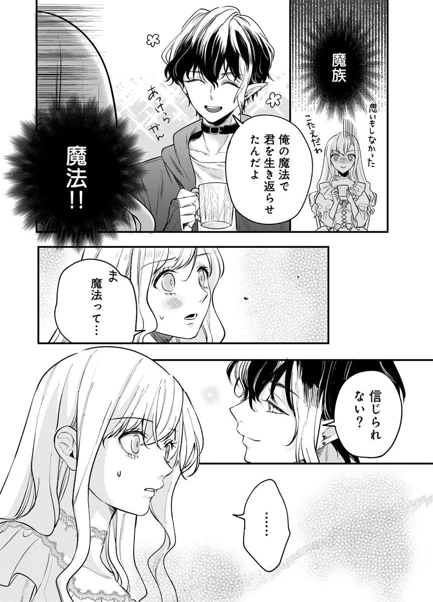 蘇り令嬢　～私が再び死ぬまで186日、復讐の誓いは墓場から～ 第1話 - 34