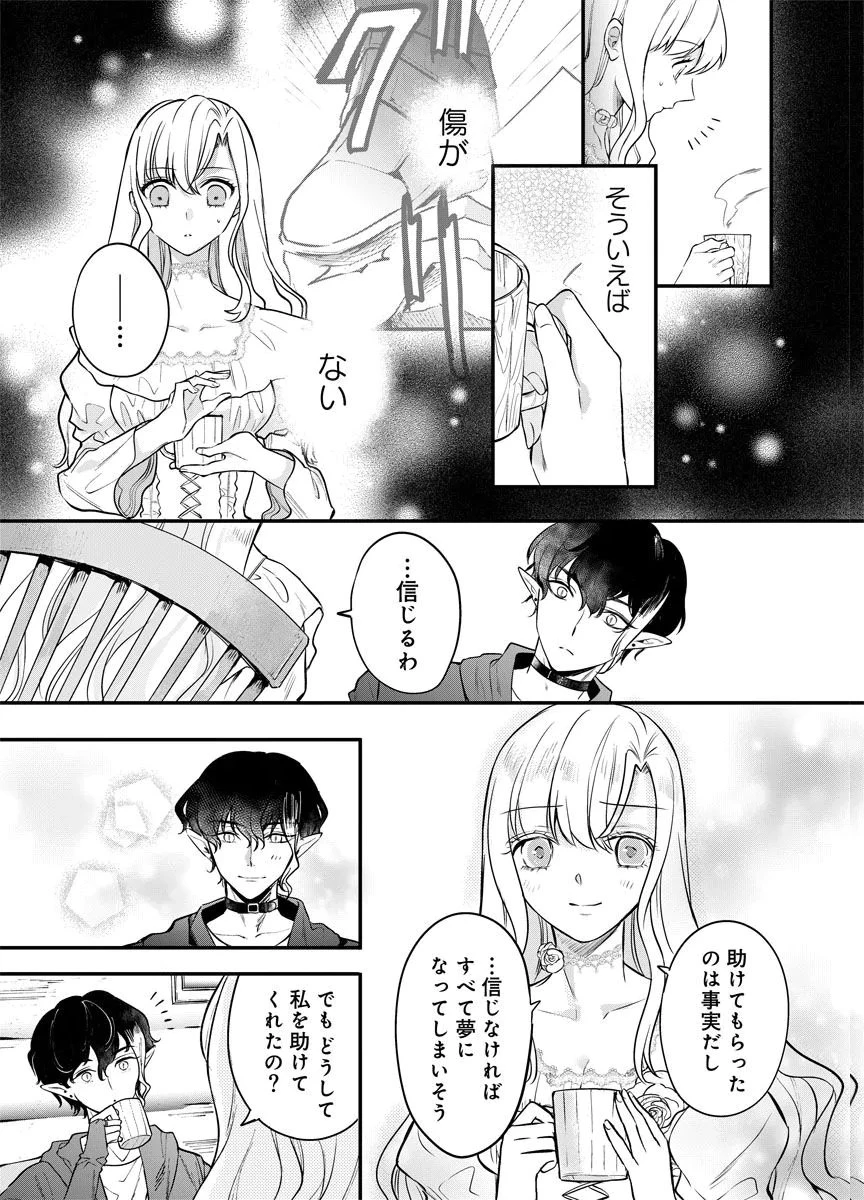 蘇り令嬢　～私が再び死ぬまで186日、復讐の誓いは墓場から～ 第1話 - 35