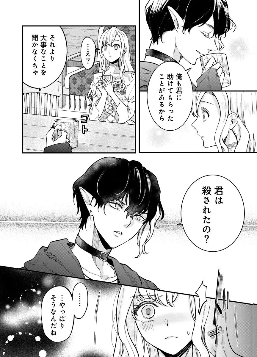 蘇り令嬢　～私が再び死ぬまで186日、復讐の誓いは墓場から～ 第1話 - 36