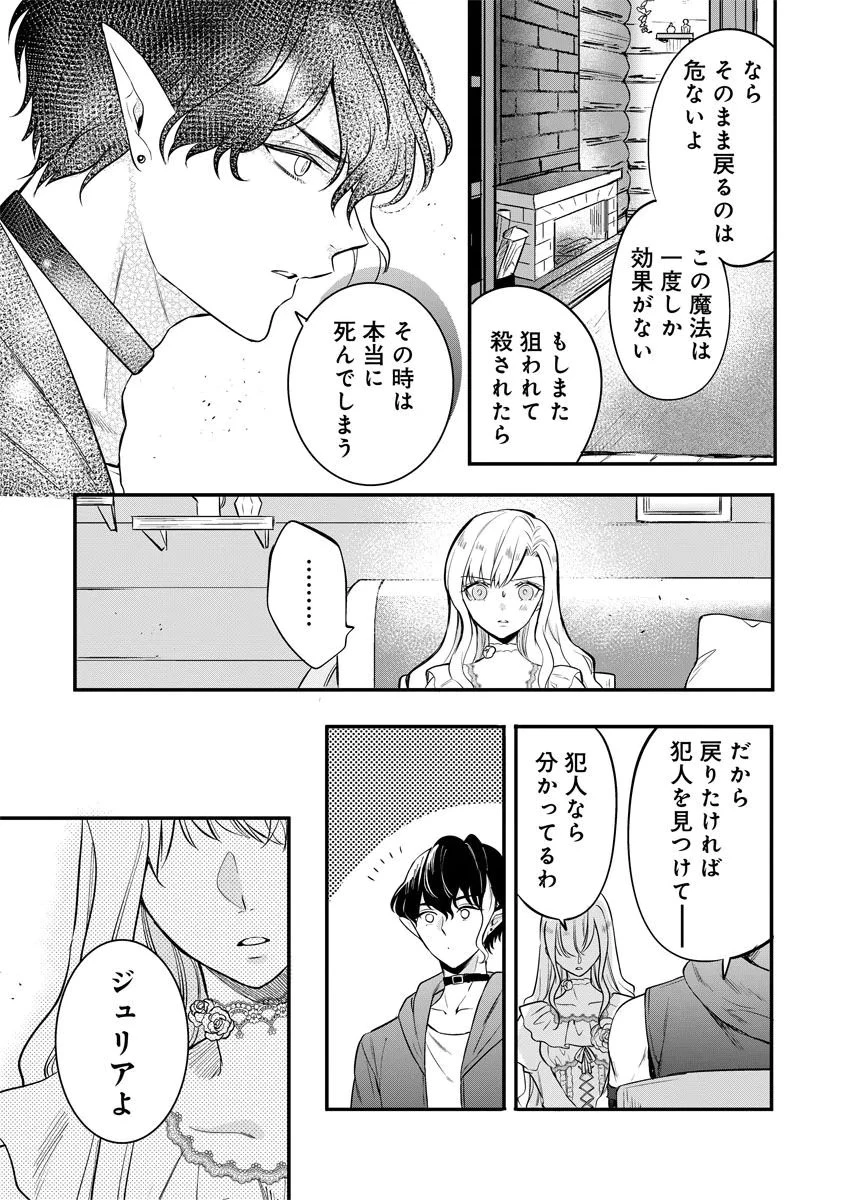 蘇り令嬢　～私が再び死ぬまで186日、復讐の誓いは墓場から～ 第1話 - 37