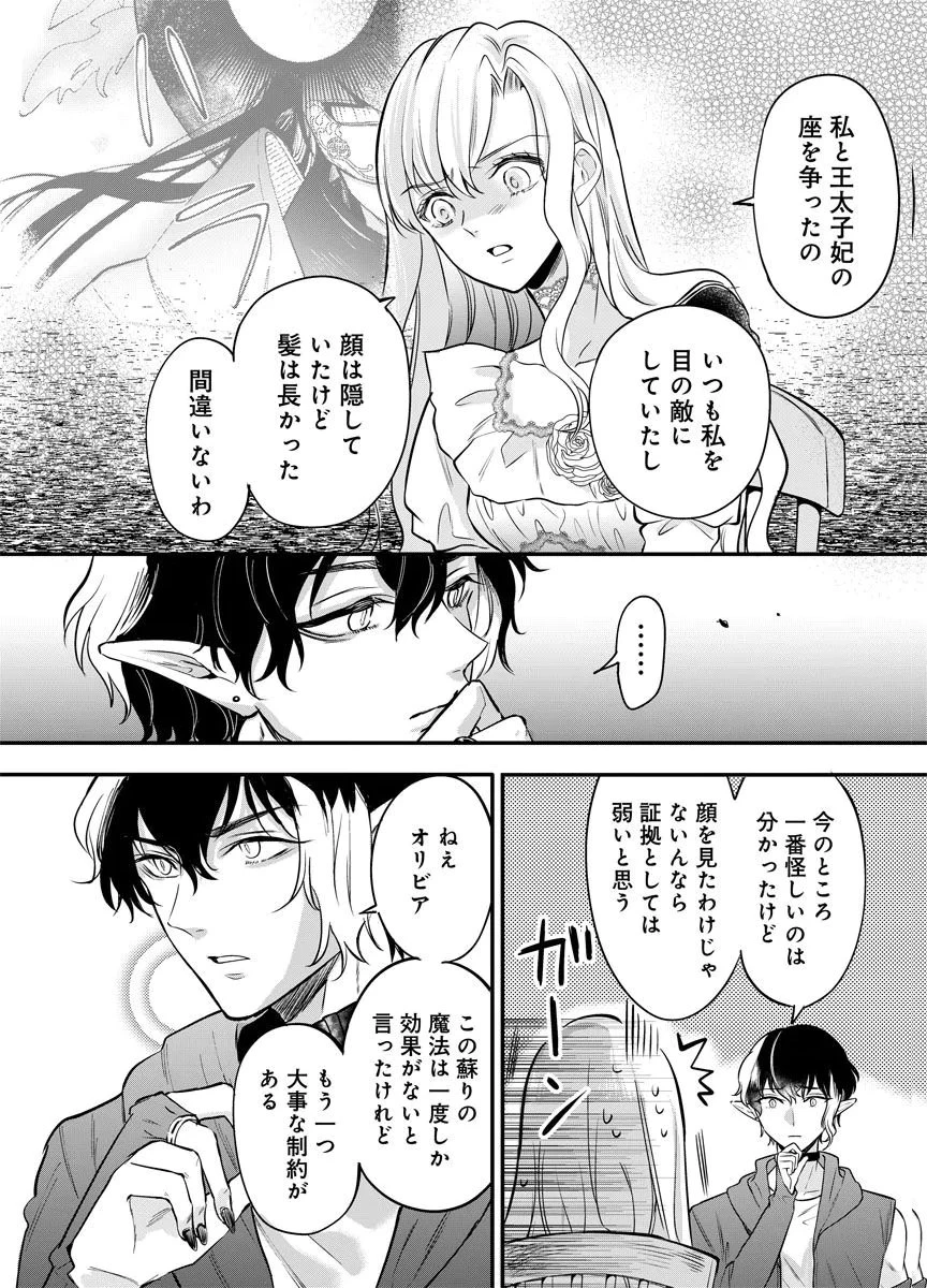 蘇り令嬢　～私が再び死ぬまで186日、復讐の誓いは墓場から～ 第1話 - 38