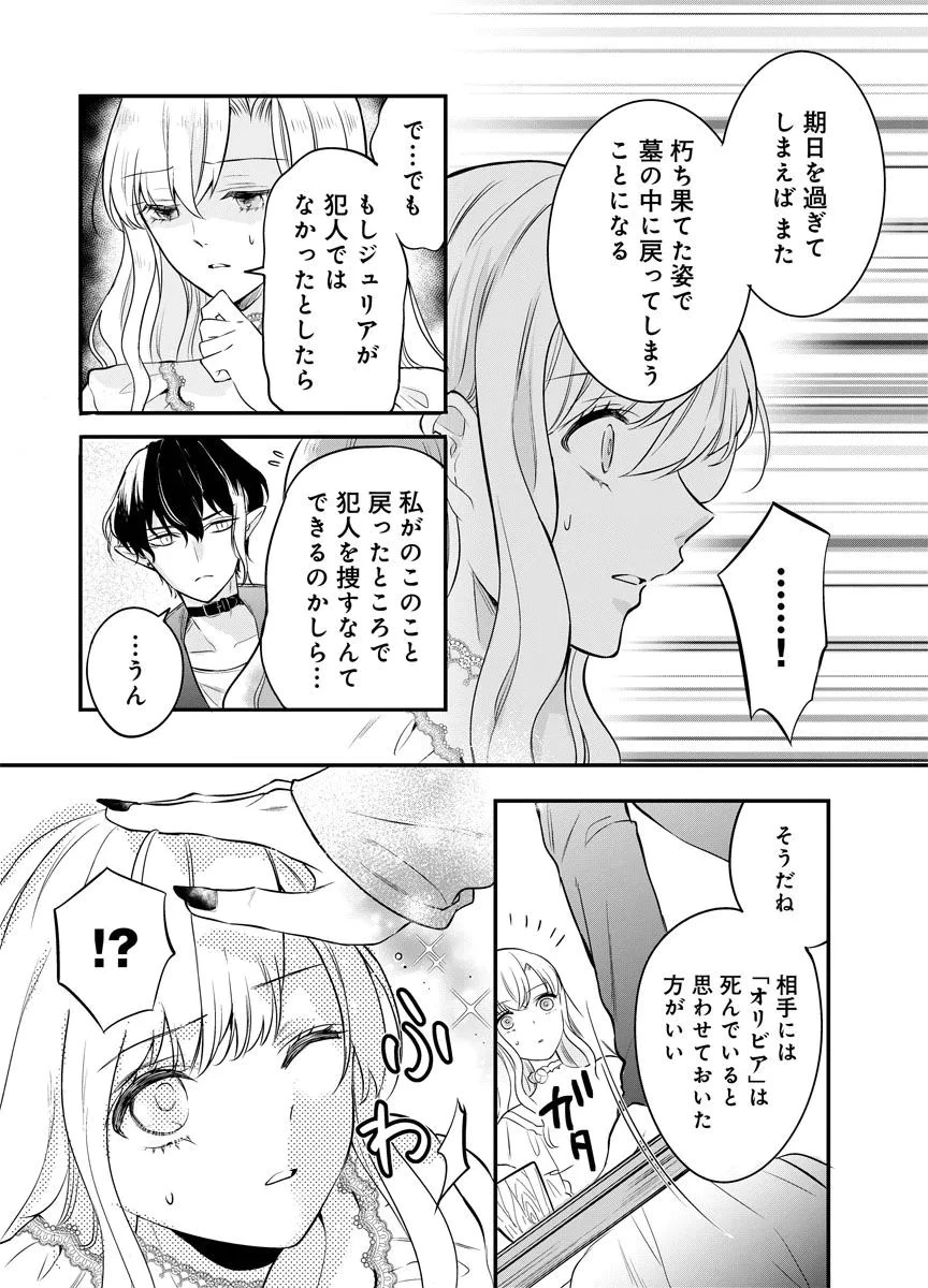 蘇り令嬢　～私が再び死ぬまで186日、復讐の誓いは墓場から～ 第1話 - 40
