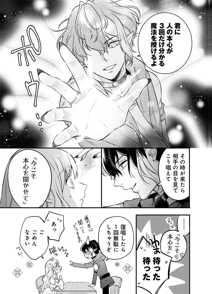 蘇り令嬢　～私が再び死ぬまで186日、復讐の誓いは墓場から～ 第1話 - 41