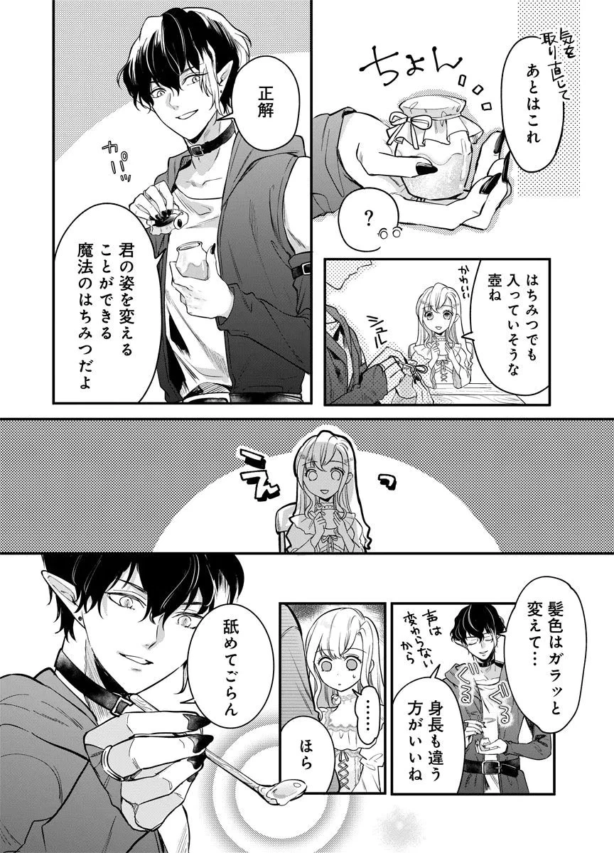 蘇り令嬢　～私が再び死ぬまで186日、復讐の誓いは墓場から～ 第1話 - 42