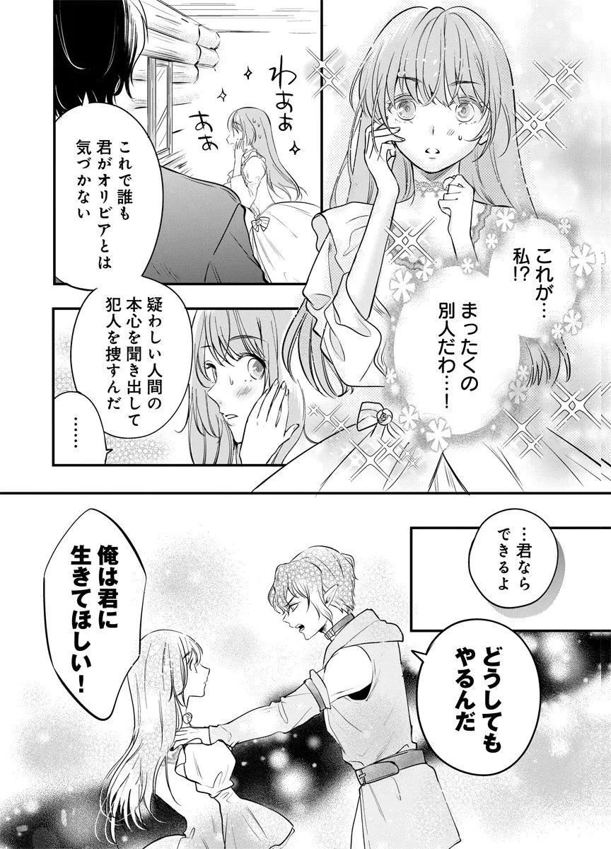 蘇り令嬢　～私が再び死ぬまで186日、復讐の誓いは墓場から～ 第1話 - 44
