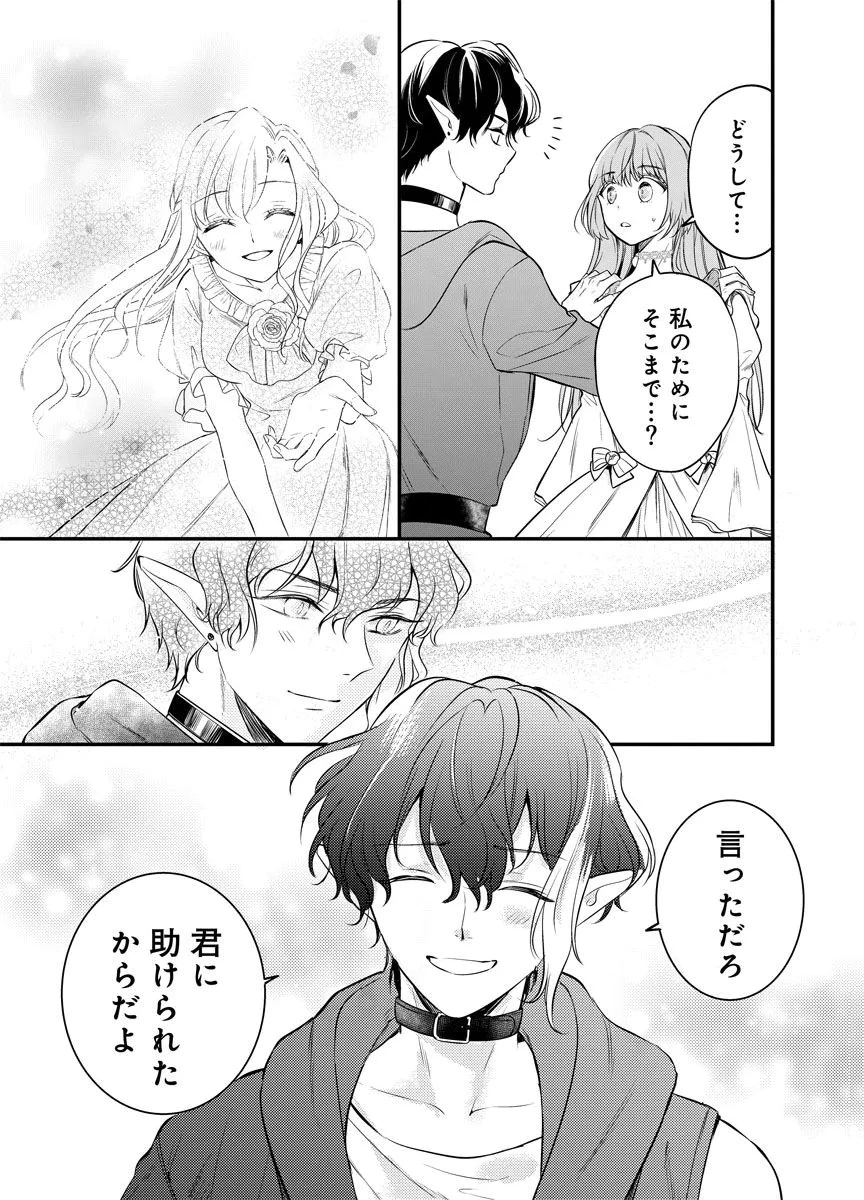 蘇り令嬢　～私が再び死ぬまで186日、復讐の誓いは墓場から～ 第1話 - 45