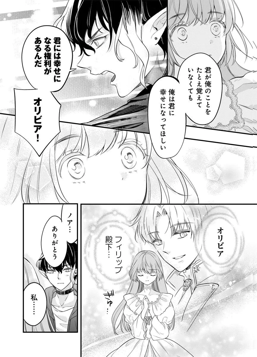 蘇り令嬢　～私が再び死ぬまで186日、復讐の誓いは墓場から～ 第1話 - 46