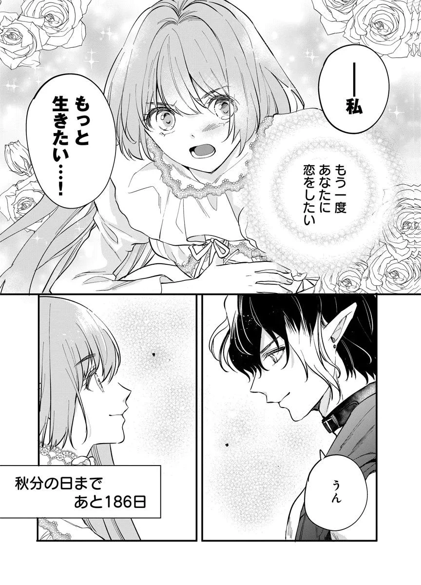 蘇り令嬢　～私が再び死ぬまで186日、復讐の誓いは墓場から～ 第1話 - 47
