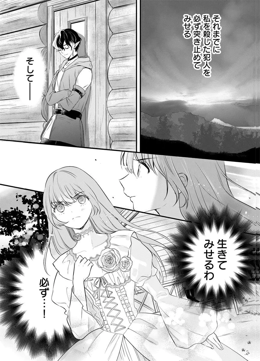 蘇り令嬢　～私が再び死ぬまで186日、復讐の誓いは墓場から～ 第1話 - 48