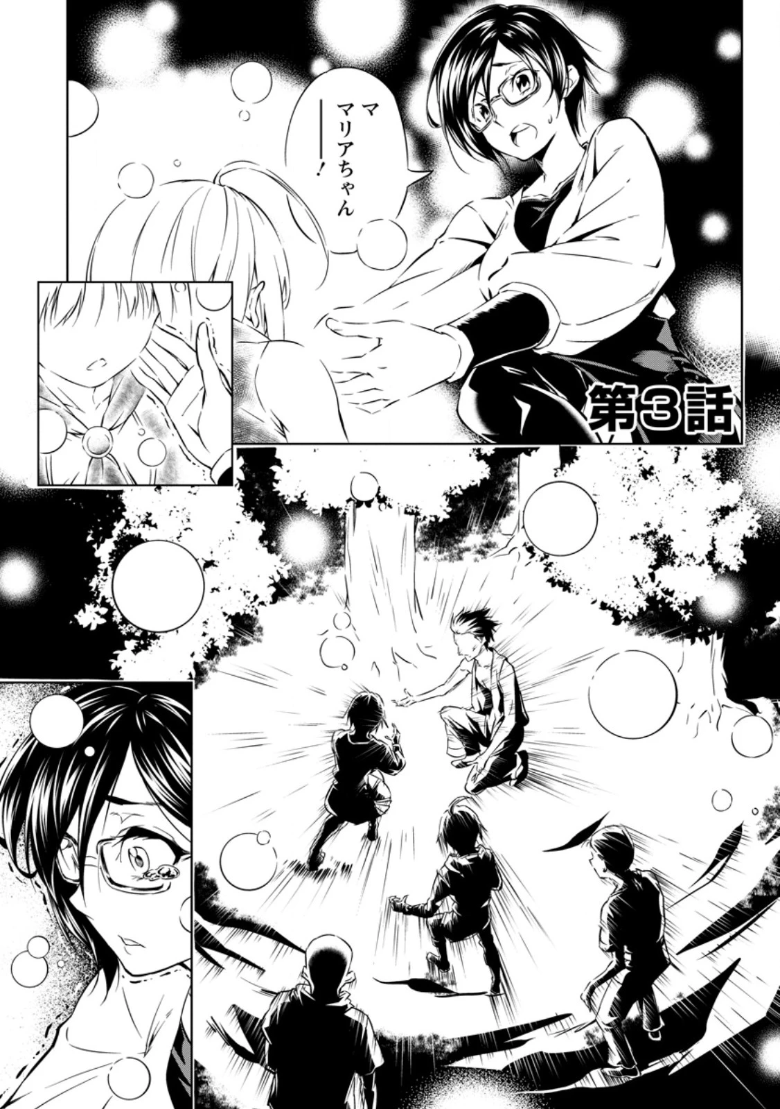 アイテムダンジョン! ～俺だけ創れる異能ダンジョンからはじまる、落ちこぼれたちの英雄譚～ 第3話 - 1