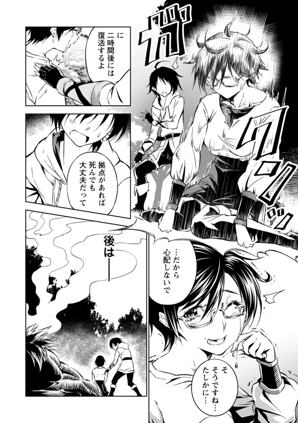 アイテムダンジョン! ～俺だけ創れる異能ダンジョンからはじまる、落ちこぼれたちの英雄譚～ 第3話 - 2