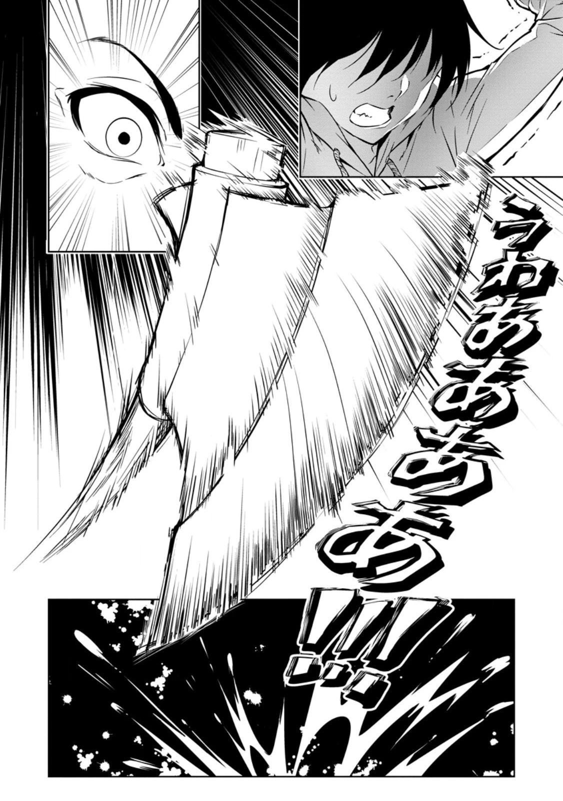 アイテムダンジョン! ～俺だけ創れる異能ダンジョンからはじまる、落ちこぼれたちの英雄譚～ 第3話 - 4