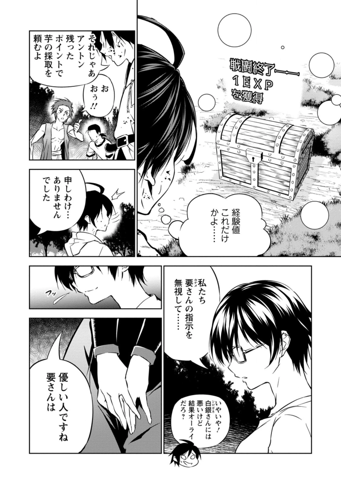 アイテムダンジョン! ～俺だけ創れる異能ダンジョンからはじまる、落ちこぼれたちの英雄譚～ 第3話 - 6