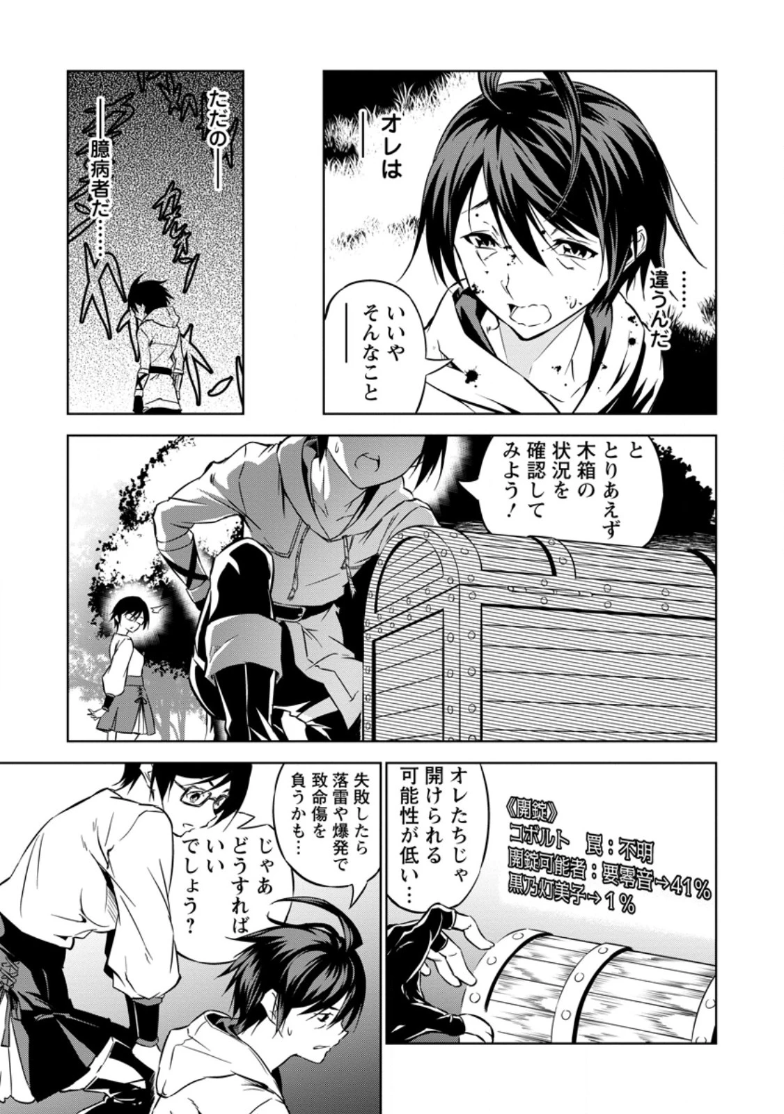 アイテムダンジョン! ～俺だけ創れる異能ダンジョンからはじまる、落ちこぼれたちの英雄譚～ 第3話 - 7