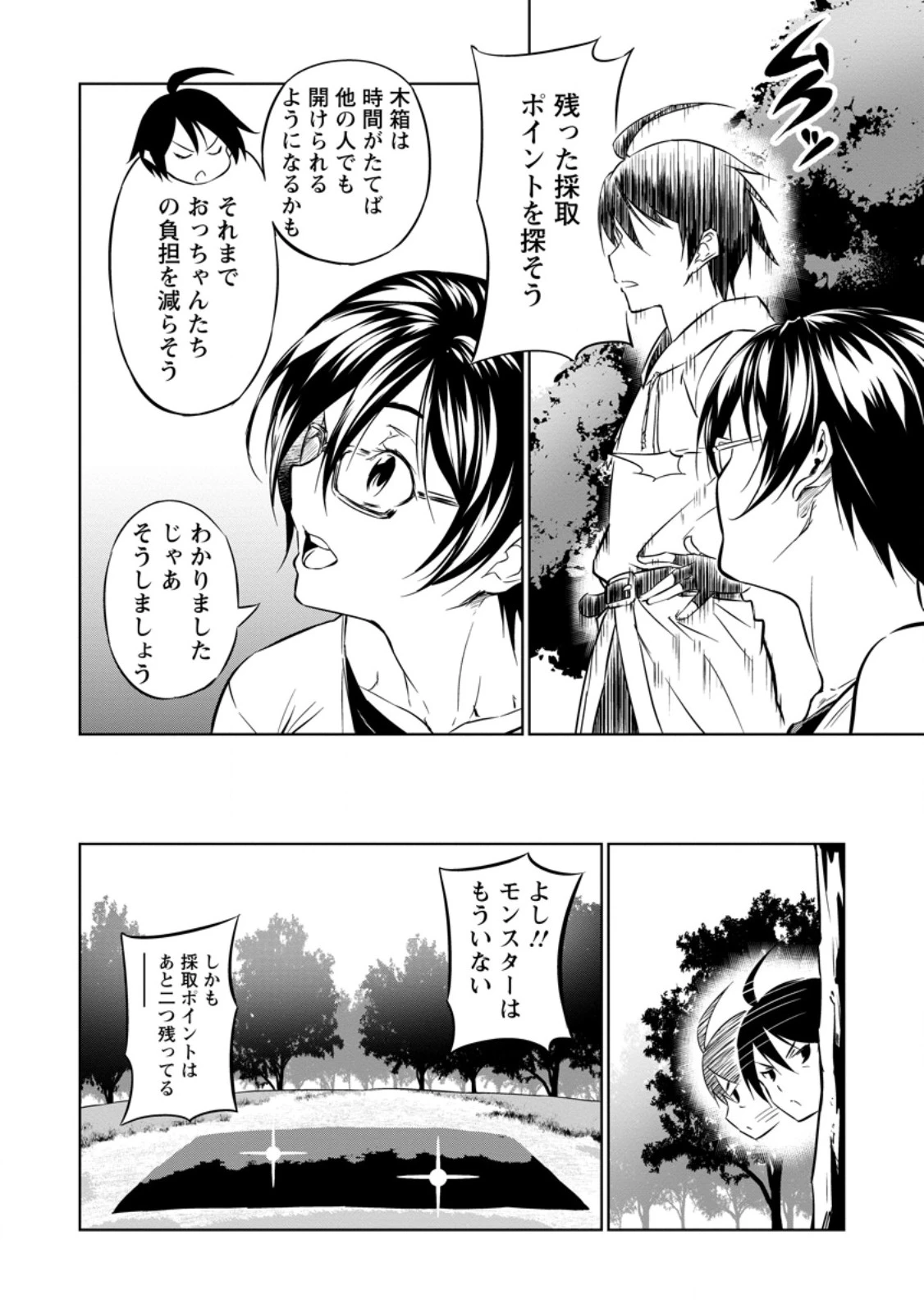 アイテムダンジョン! ～俺だけ創れる異能ダンジョンからはじまる、落ちこぼれたちの英雄譚～ 第3話 - 8