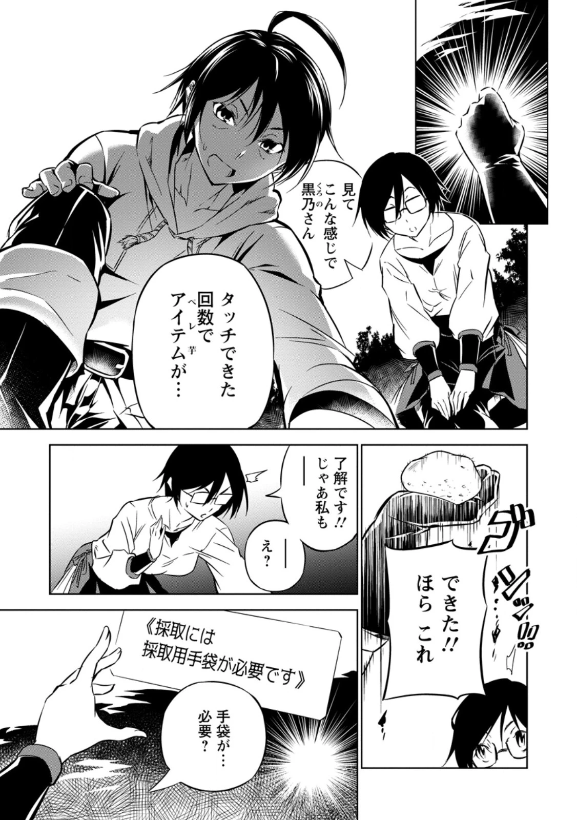 アイテムダンジョン! ～俺だけ創れる異能ダンジョンからはじまる、落ちこぼれたちの英雄譚～ 第3話 - 9