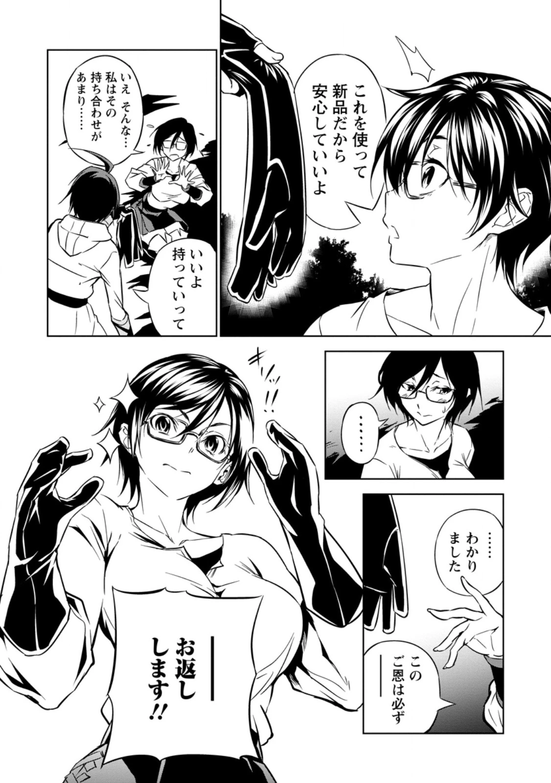 アイテムダンジョン! ～俺だけ創れる異能ダンジョンからはじまる、落ちこぼれたちの英雄譚～ 第3話 - 10