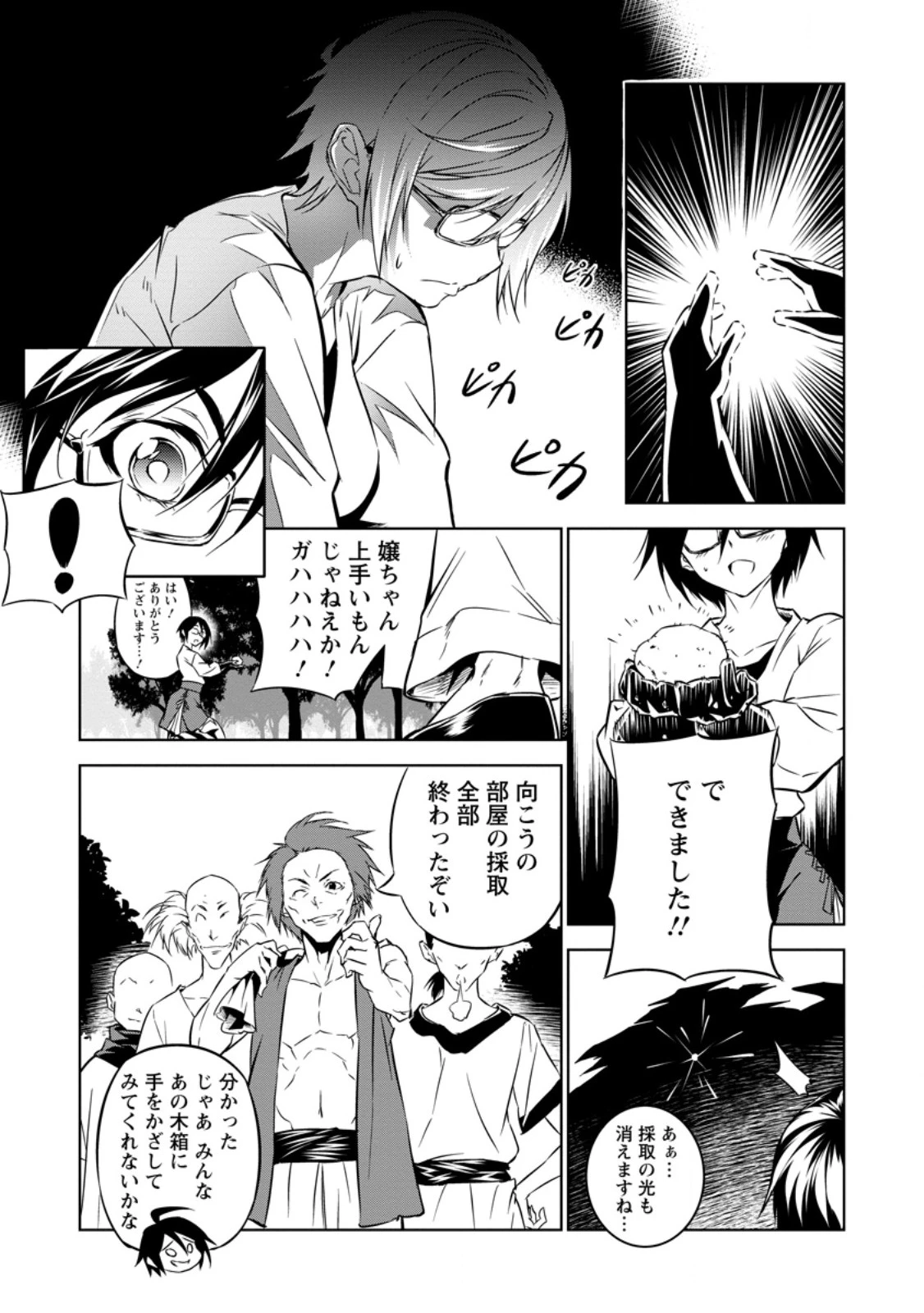 アイテムダンジョン! ～俺だけ創れる異能ダンジョンからはじまる、落ちこぼれたちの英雄譚～ 第3話 - 11