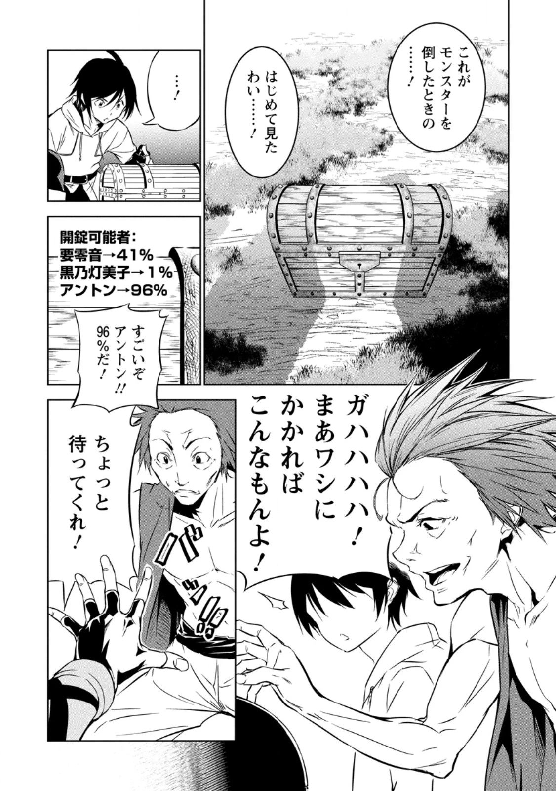 アイテムダンジョン! ～俺だけ創れる異能ダンジョンからはじまる、落ちこぼれたちの英雄譚～ 第3話 - 12