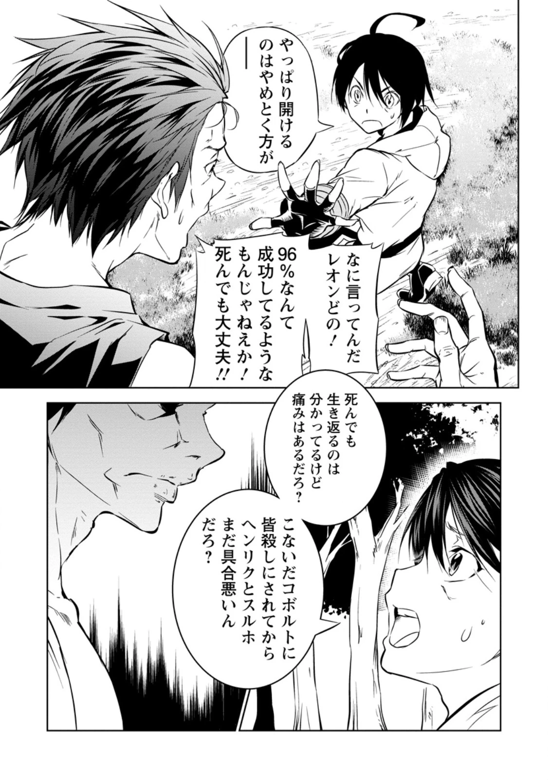 アイテムダンジョン! ～俺だけ創れる異能ダンジョンからはじまる、落ちこぼれたちの英雄譚～ 第3話 - 13