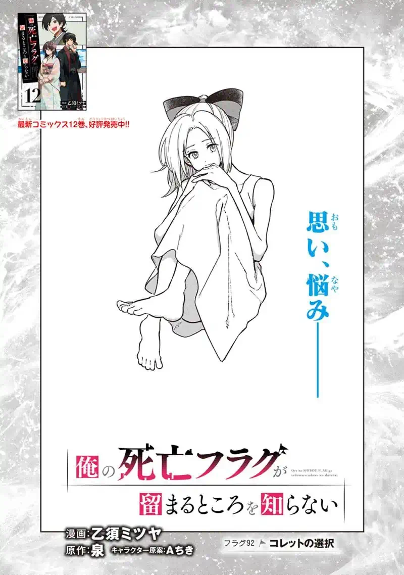 俺の死亡フラグが留まるところを知らない 第92話 - 1