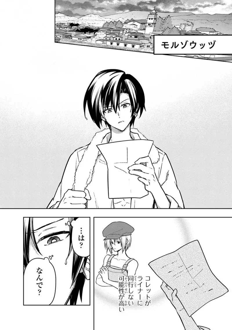 俺の死亡フラグが留まるところを知らない 第92話 - 4