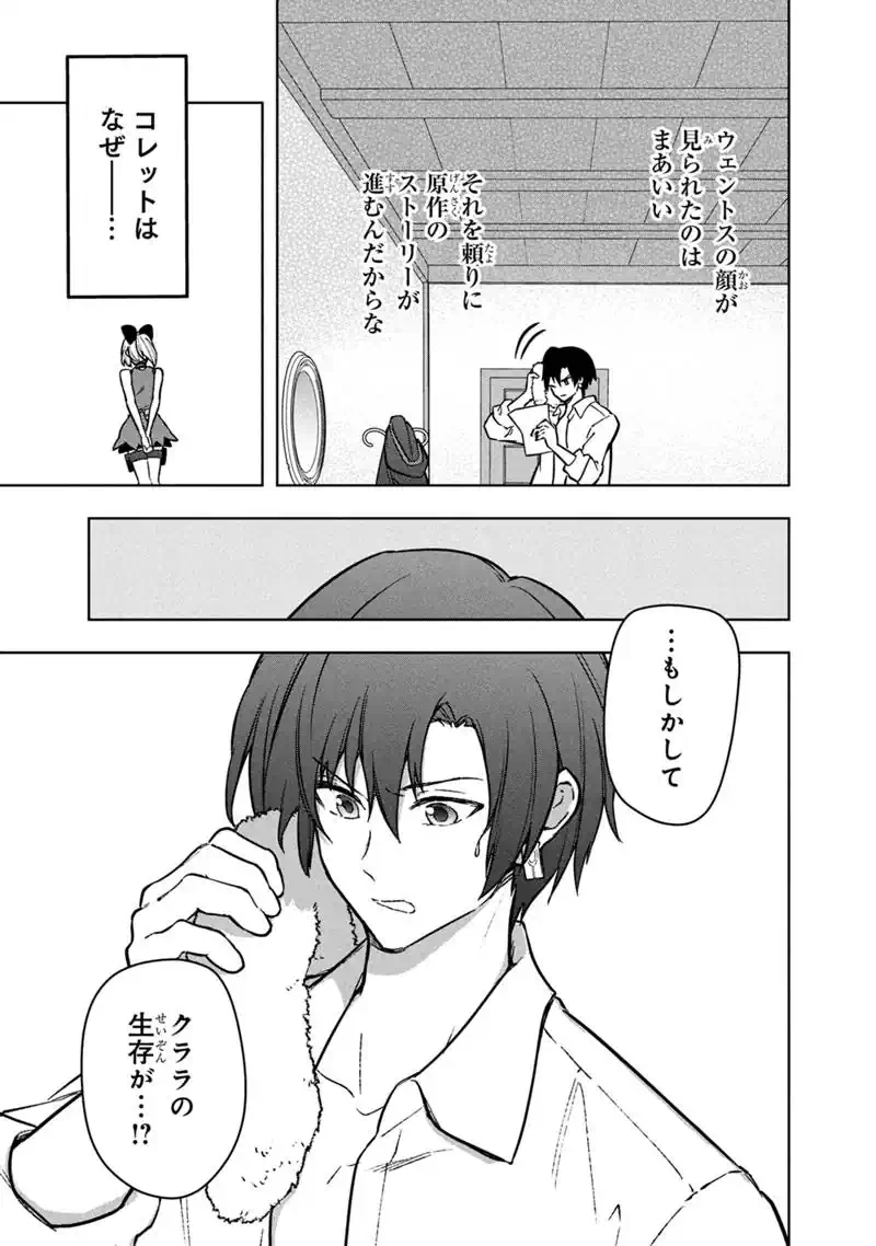 俺の死亡フラグが留まるところを知らない 第92話 - 5