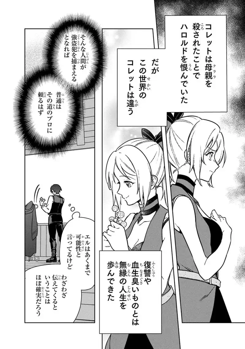 俺の死亡フラグが留まるところを知らない 第92話 - 6