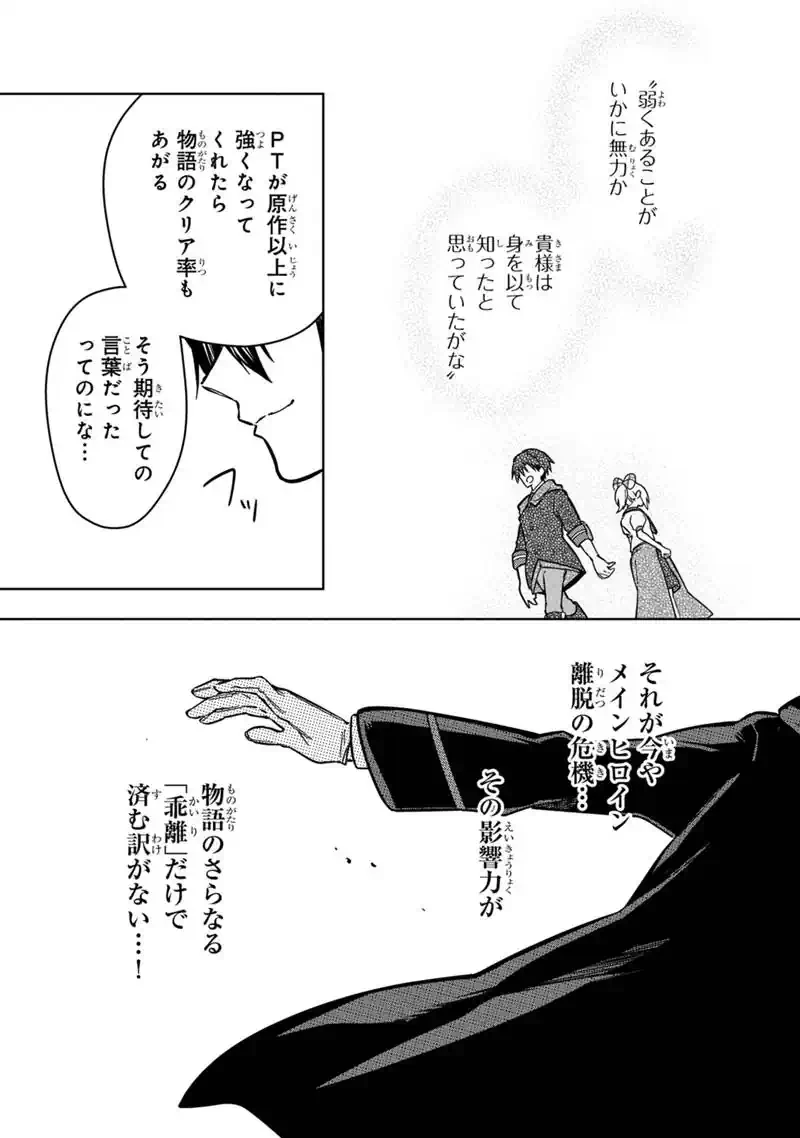 俺の死亡フラグが留まるところを知らない 第92話 - 7