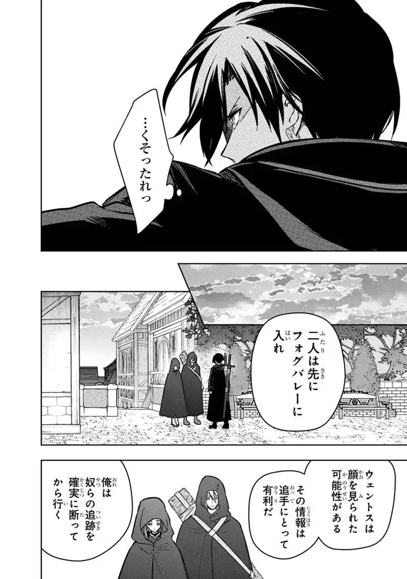 俺の死亡フラグが留まるところを知らない 第92話 - 8