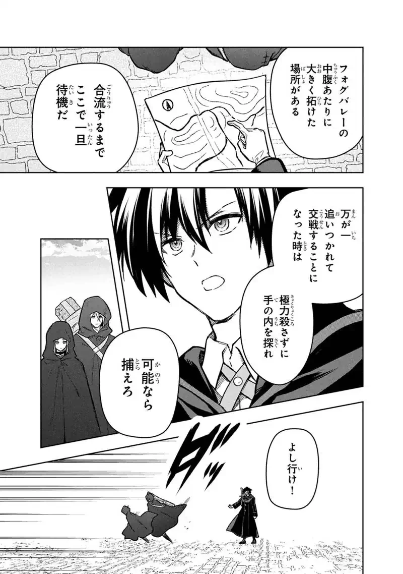 俺の死亡フラグが留まるところを知らない 第92話 - 9
