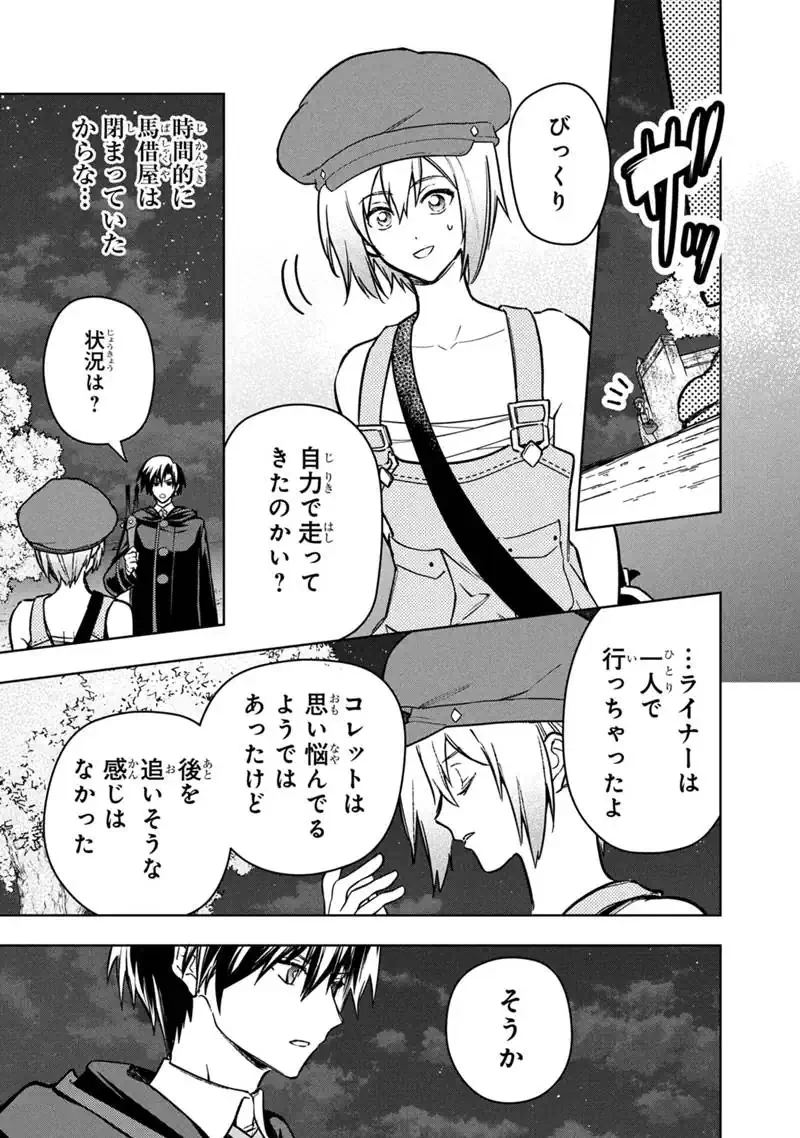俺の死亡フラグが留まるところを知らない 第92話 - 11