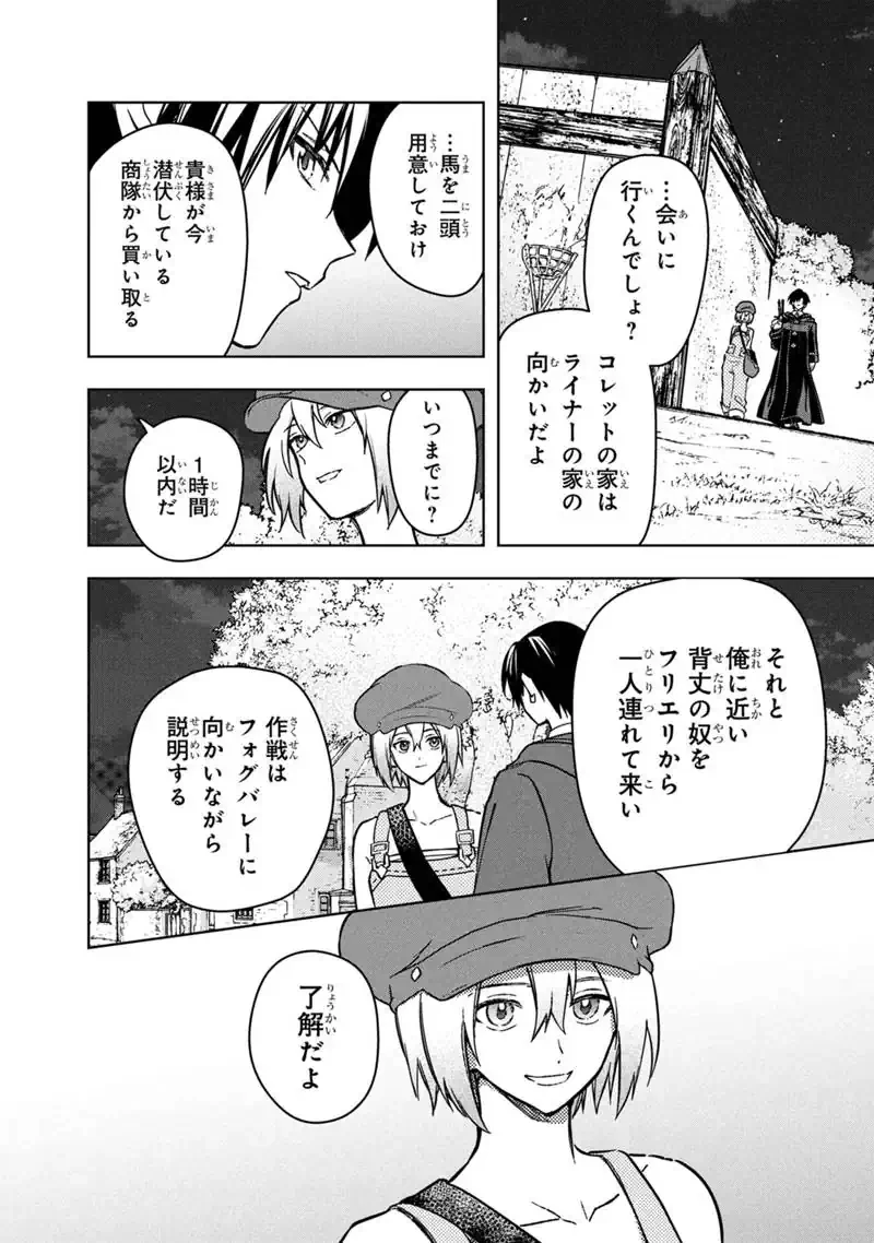 俺の死亡フラグが留まるところを知らない 第92話 - 12