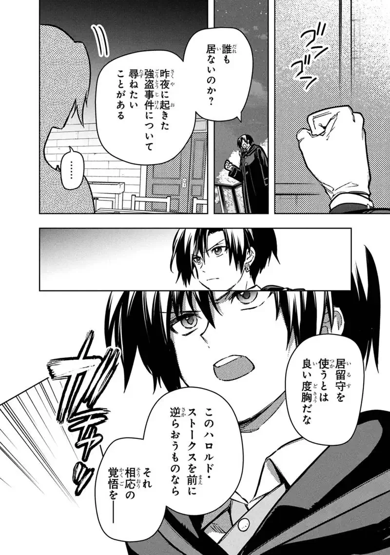 俺の死亡フラグが留まるところを知らない 第92話 - 14