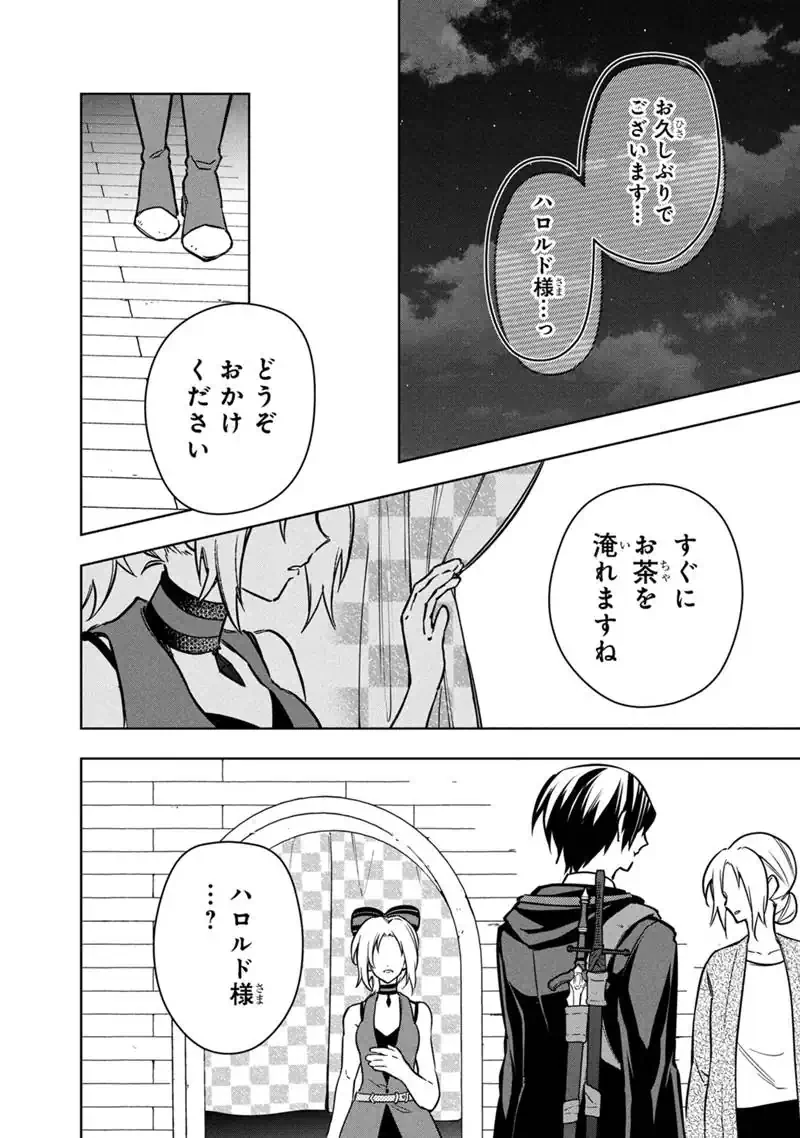 俺の死亡フラグが留まるところを知らない 第92話 - 16