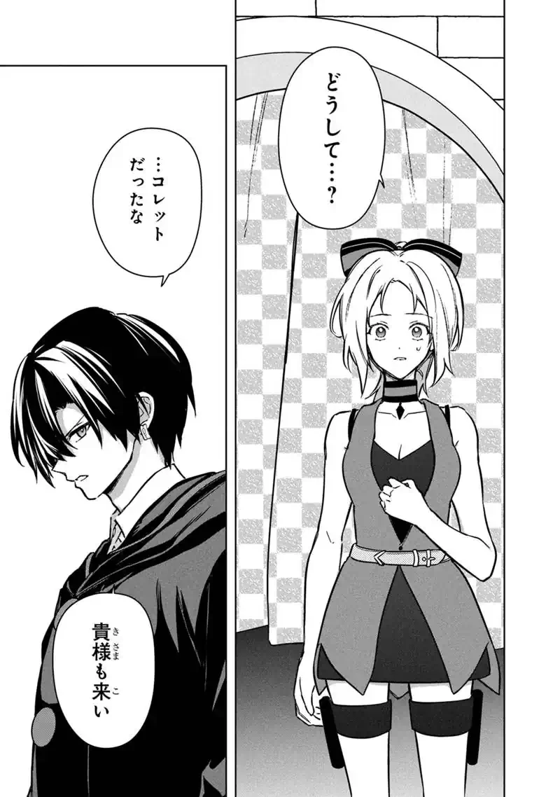 俺の死亡フラグが留まるところを知らない 第92話 - 17
