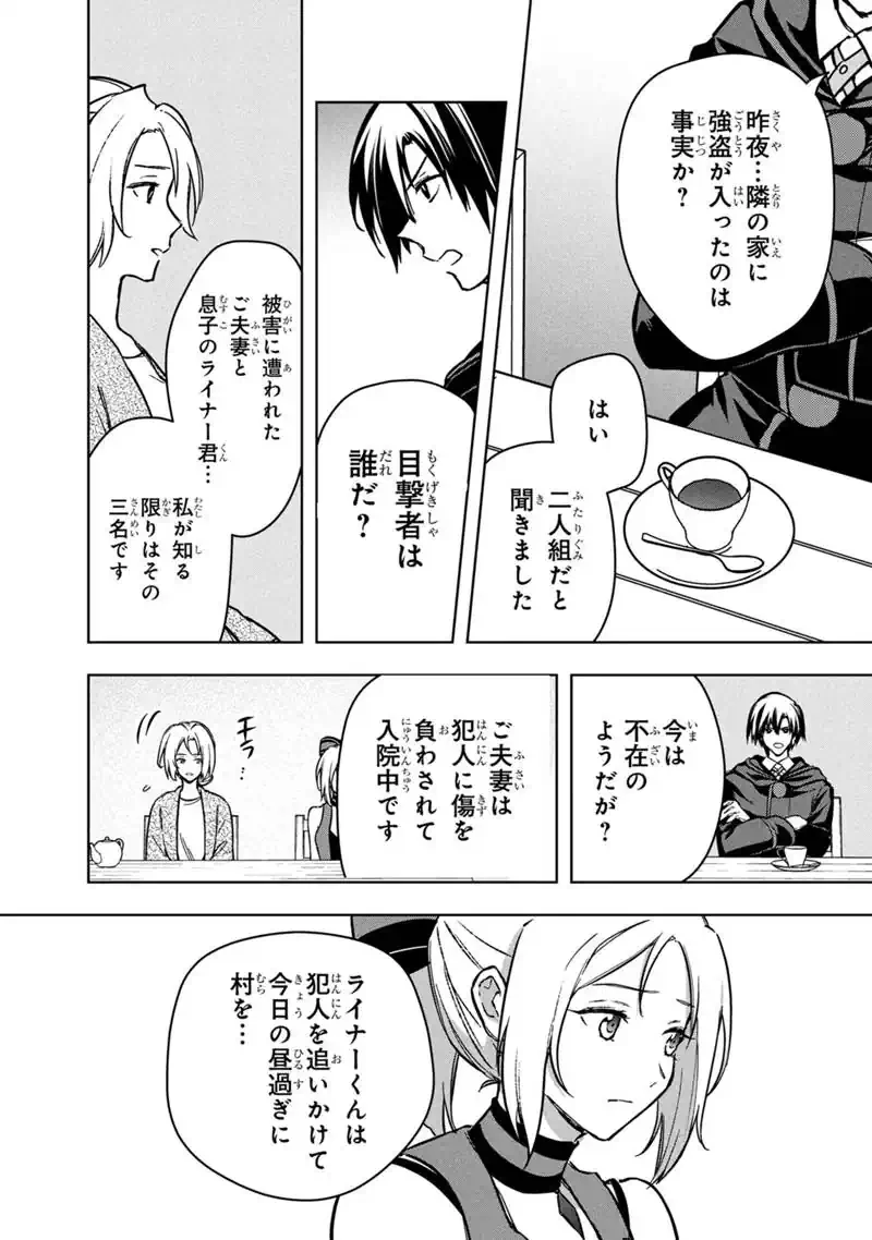俺の死亡フラグが留まるところを知らない 第92話 - 18