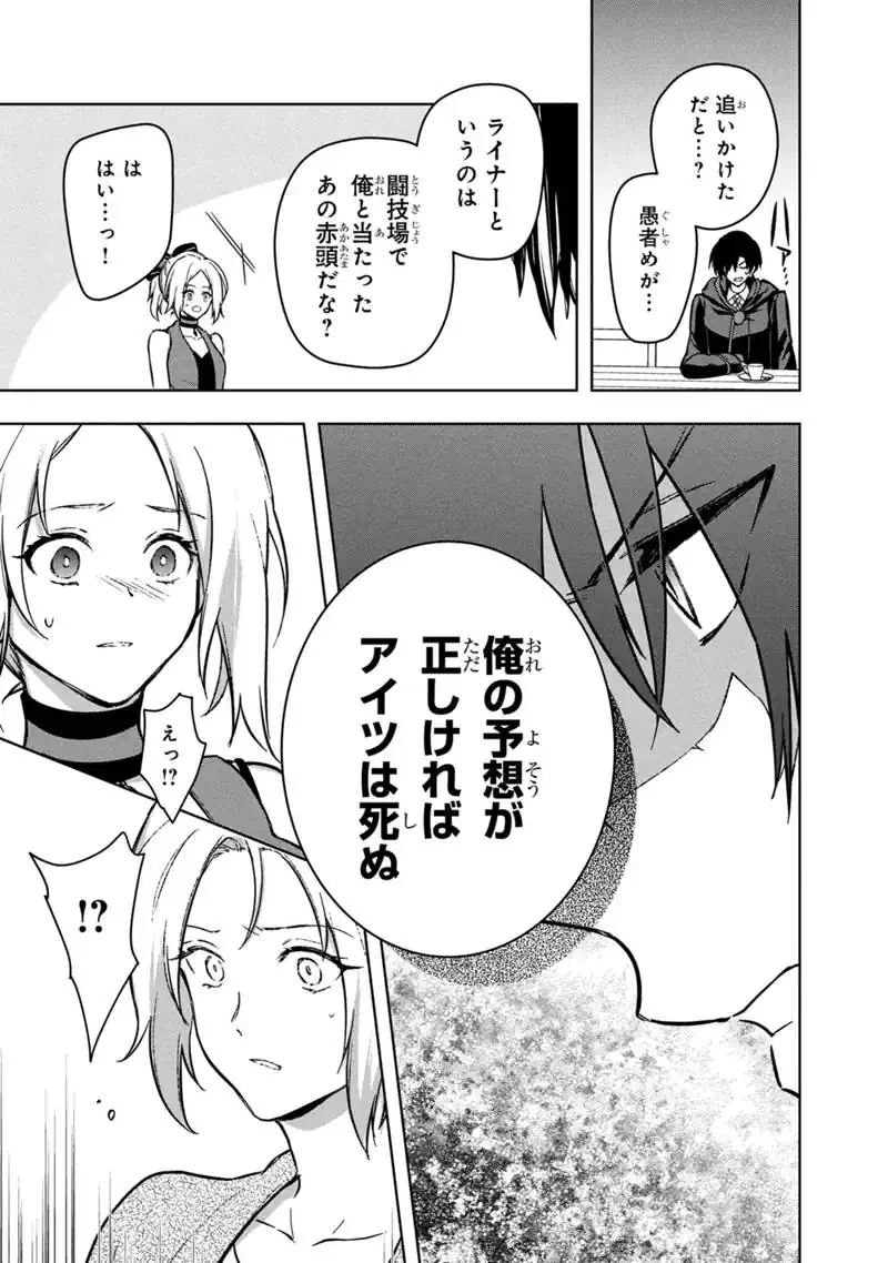俺の死亡フラグが留まるところを知らない 第92話 - 19