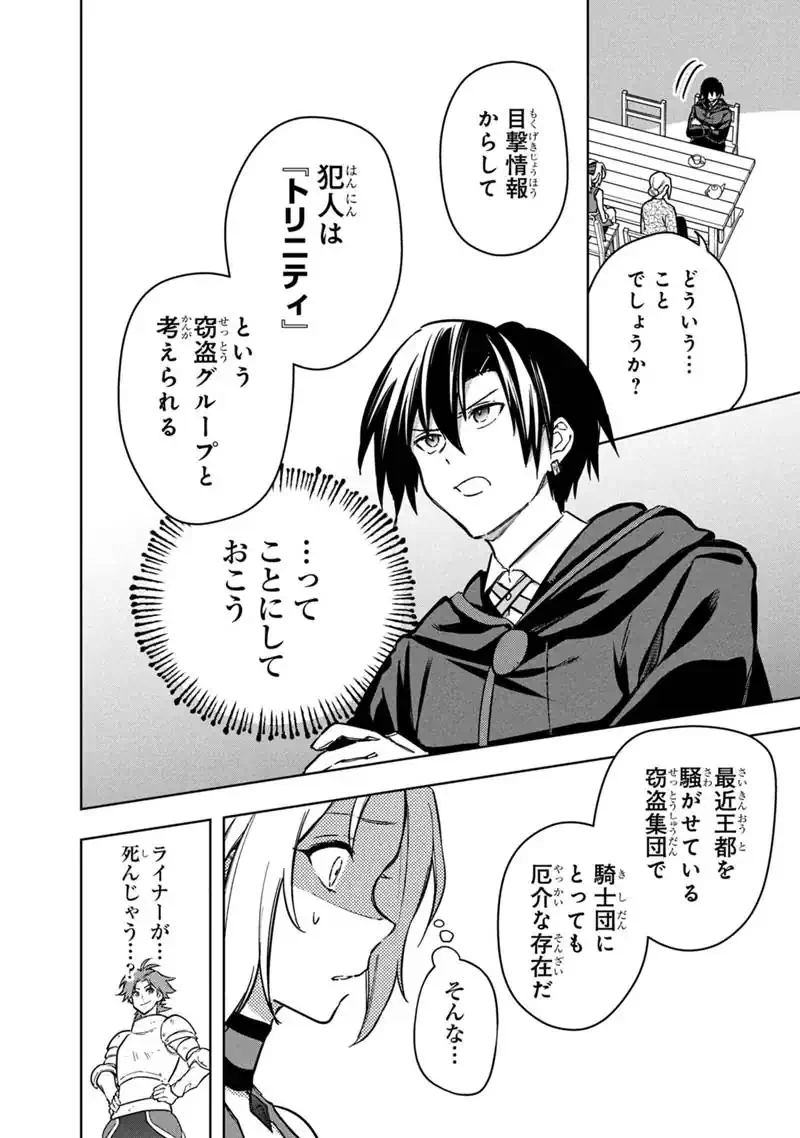 俺の死亡フラグが留まるところを知らない 第92話 - 20