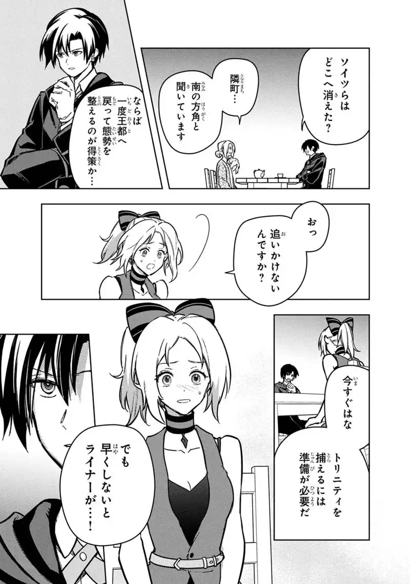 俺の死亡フラグが留まるところを知らない 第92話 - 21