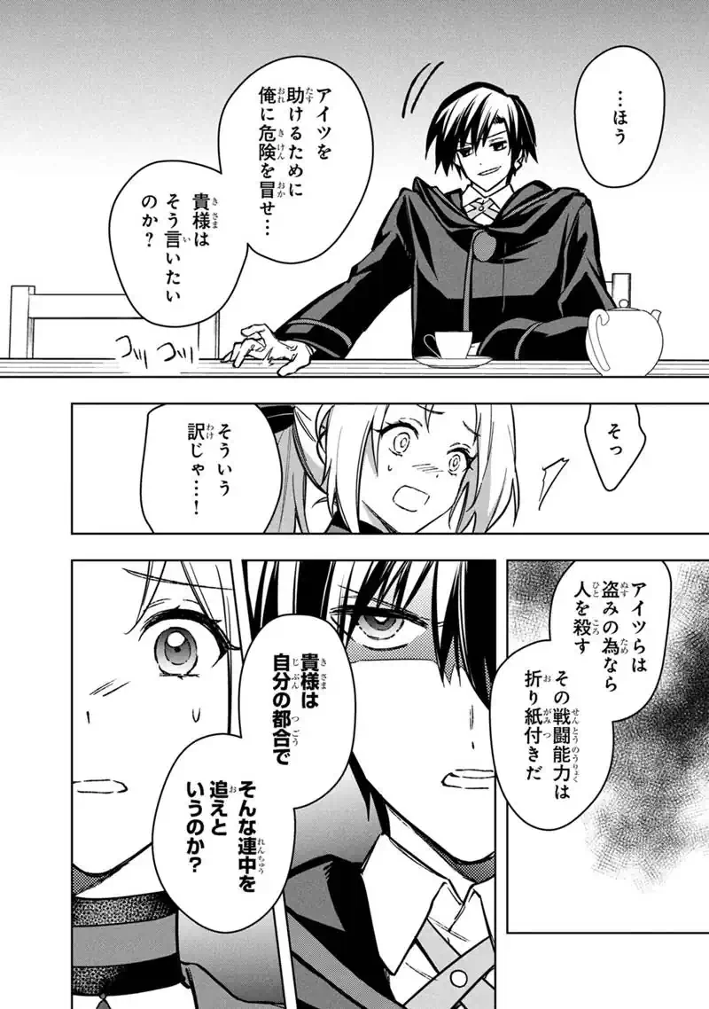 俺の死亡フラグが留まるところを知らない 第92話 - 22